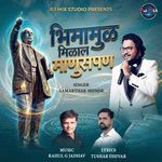 BHIMAMUL MILAL MANUSPAN