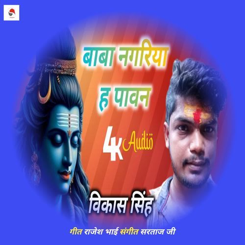 Baba Nagariya H Pawan