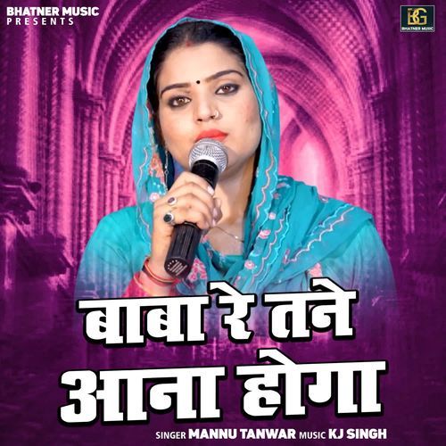 Baba Re Tane Aana Hoga