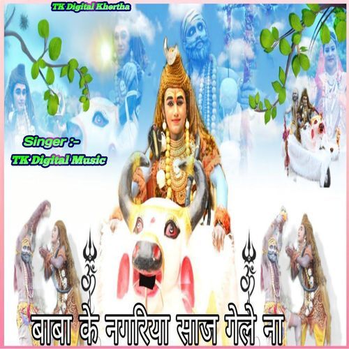 Baba ke nagariya saj gelo na