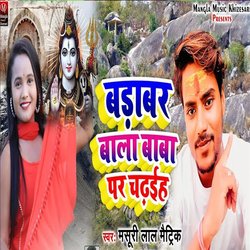 Badabad Bala Baba Par Chadhaiha