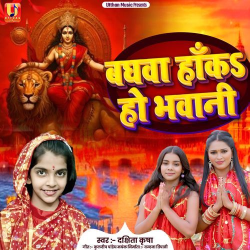 Baghawa Hank Ho Bhawani