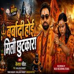 Barbadi Hui Mili Chutkara