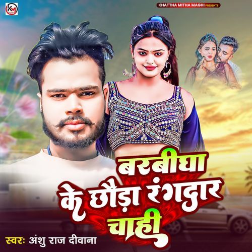 Barbigha Ke Chhauda Rangdar Chahi