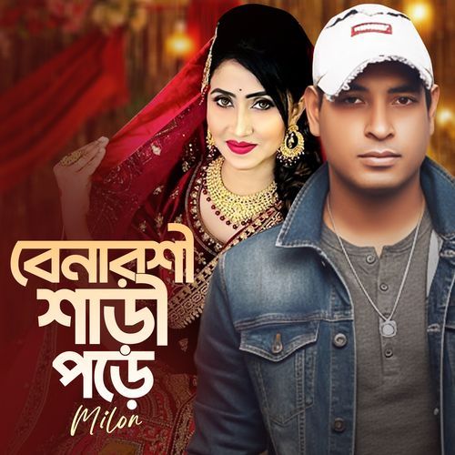 Benaroshi Shari Pore (বেনারসি শাড়ি পরে)