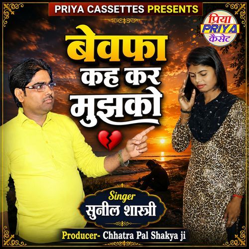 Bewapha Kah Kar Mujhako