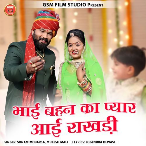 Bhai Bahan Ka Pyar Aai Rakhadi