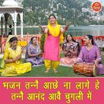 Bhajan Tanne Aachhe Na Laage He Tanne Aanand Aave Chugali Mein