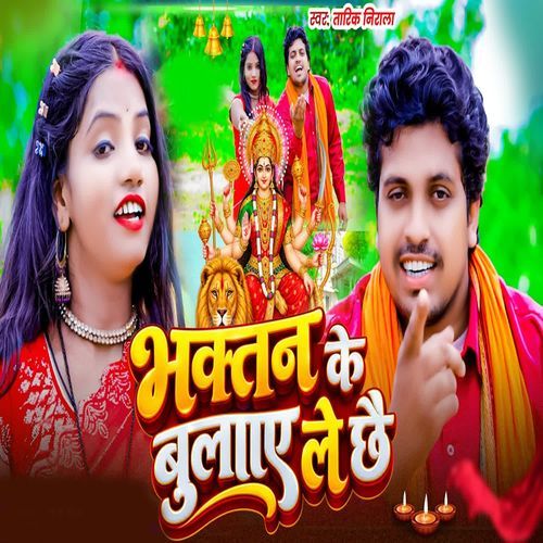 Bhaktan Ke Bulae Le Chhe