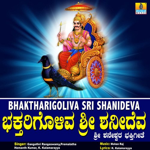 Bhaktharigoliva Sri Shanideva