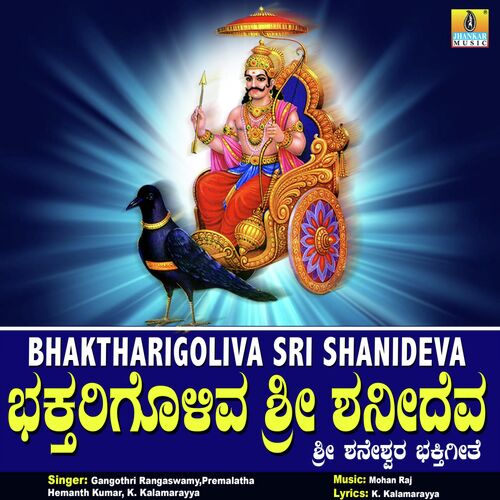 Banniri Bhakthare Shanidevara Poojege