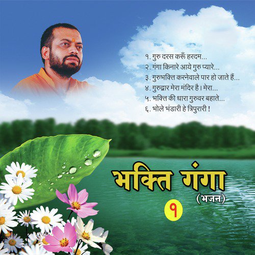 Bhakti Ganga, Vol. 1_poster_image