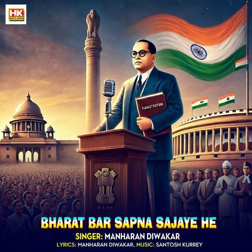 Bharat Bar Sapna Sajaye He
