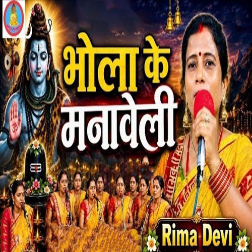 Bhola Ke Manaweli