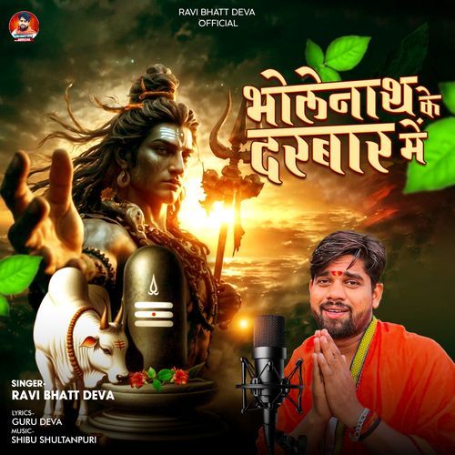 Bholenath Ke Darbar Me