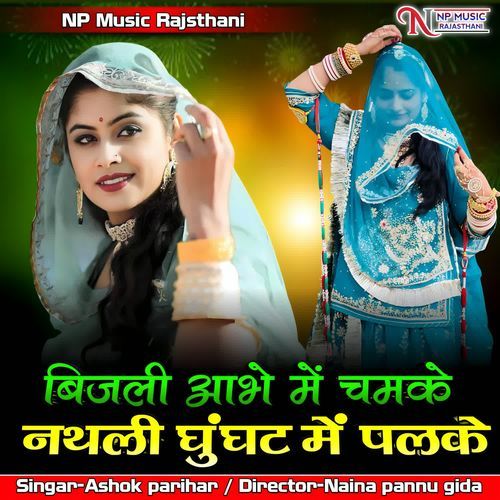 Bijali Aabhe Me Chamke