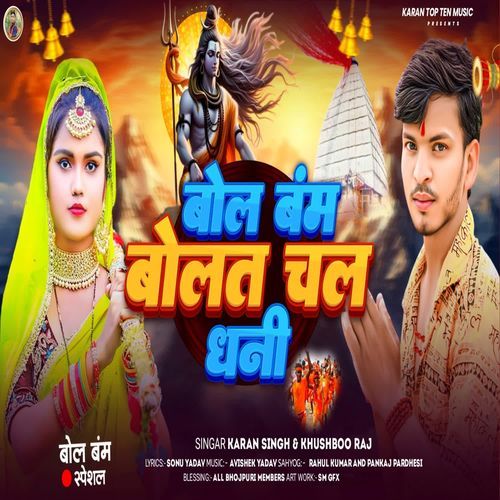 Bol bam bolat chal dhani