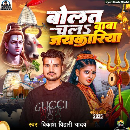 Bolat Chala Baba Jai Kariya