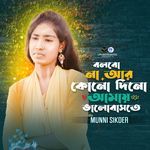 Bolbo Na Are Kono Dino Amay Valobaste