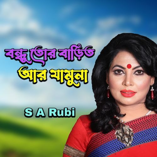 Bondhu Tor Barit Ar Jamuna