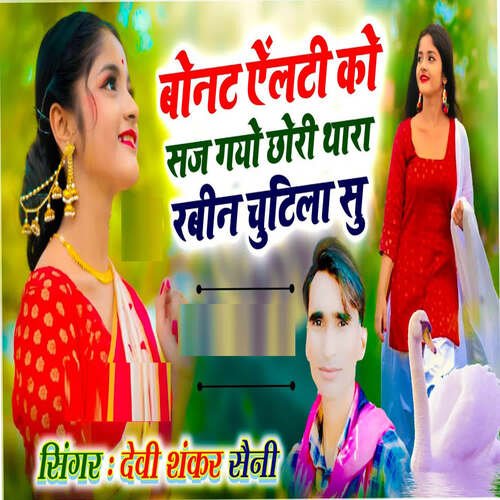 Bonet Alunty Ko Saaj Gayo