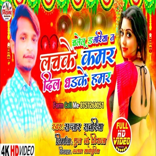 chalelu dagariya t lachake kamar dil darke hummer