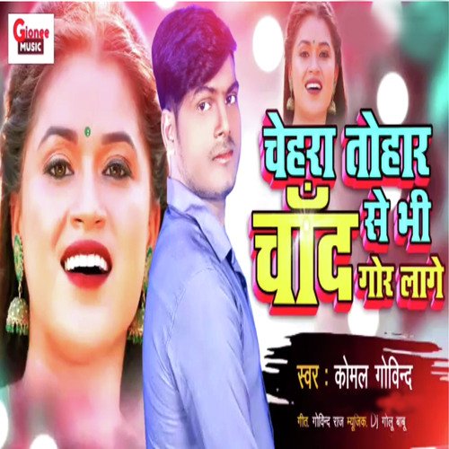 Chehra Tohar Chand Se Bhi Gor Lage