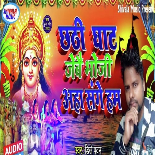Chhathi Ghat Jebai Bhoji Aha Sange Ham