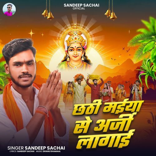 Chhathi Maiya Se Araji Lagai