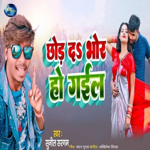 Chhod Da Bhor Ho Gail