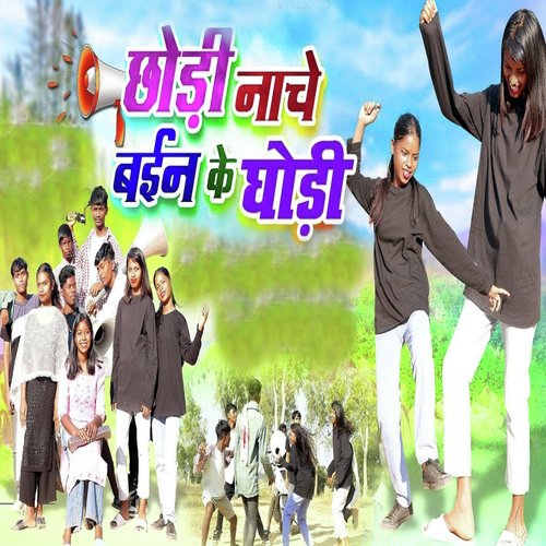 Chhora Ke Bhir Me