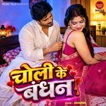 Choli Ke Bandhan