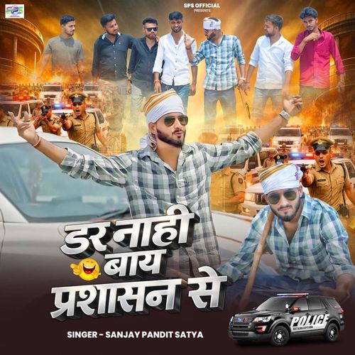 Dar Nahi Baay Prashasan Se
