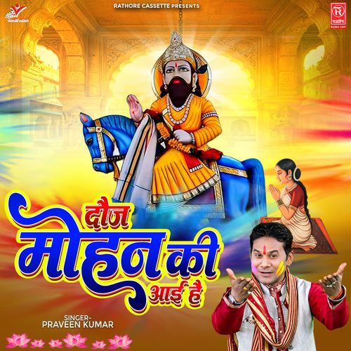 Dauj Mohan Ki Aayi Hai