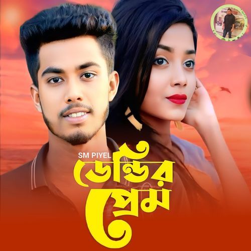 Dendyr Prem