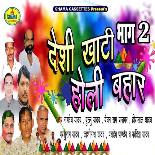 Deshi Khati Holi Bahar (Vol. 2)