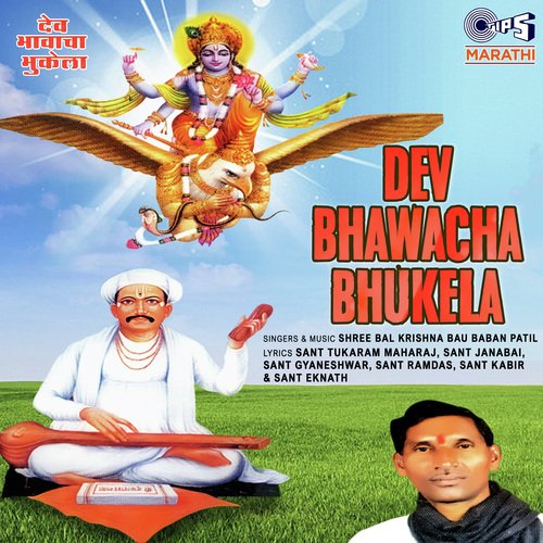 Dev Bhawacha Bhukela
