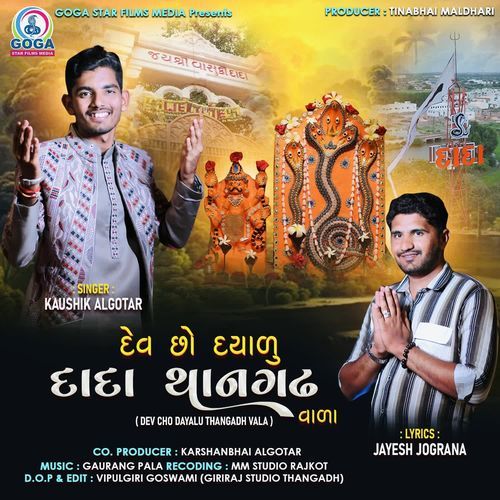 Dev Chho Dayalu Dada Thangadh Vala