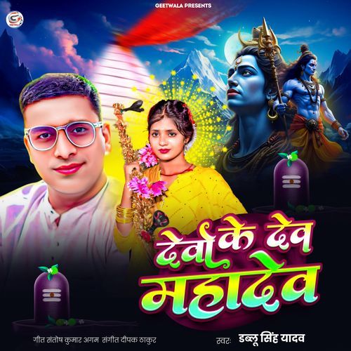 Devon Ke Dev Mahadev