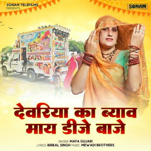 Devriya Ka Byav Mayi Dj Baje