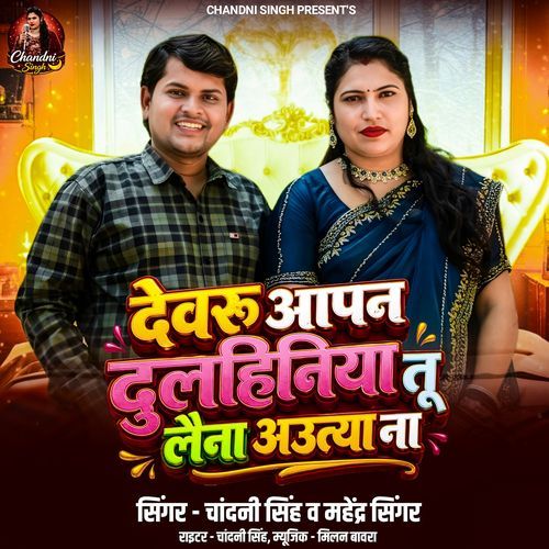 Devru Aapan Dulheniya Tu Layna Autya Na