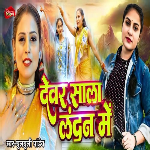 Dewar Sala Landan Me