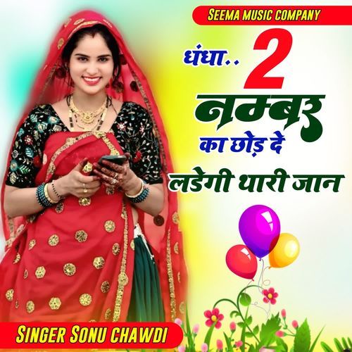 Dhanda 2 number ka chod de ladegi Tari jan