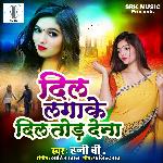 Dil Laga Ke Dil Tod Dena