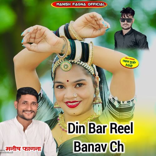 Din Bar Reel Banav Ch