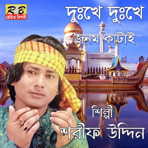 Dukhe Dukhe Jonomo Katai