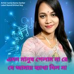 Emon Manush Pelam Na Re Je Amay Betha Dilo Na