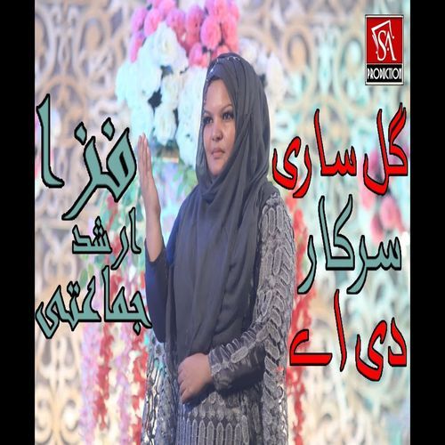 Gal Sari Sarkar Di Ay