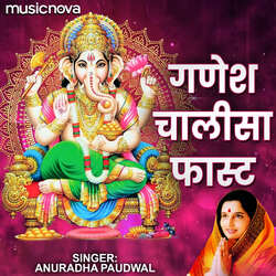 Ganesh Chalisa Fast by Anuradha Paudwal