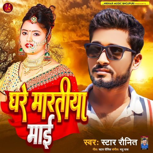 Ghare Maratiya Maai cover art